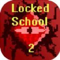 被封锁的校园2游戏下载