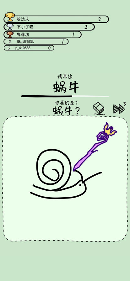 猜画大作战烧脑画画大师下载ios