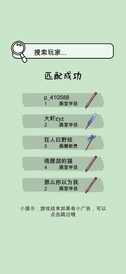 猜画大作战烧脑画画大师苹果版下载