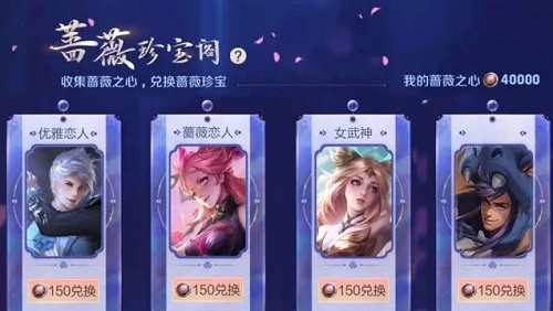 王者荣耀蔷薇珍宝阁开启时间2022