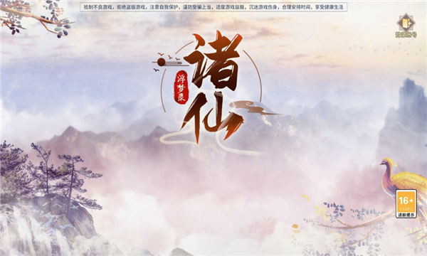 诸仙浮梦录手游安卓版