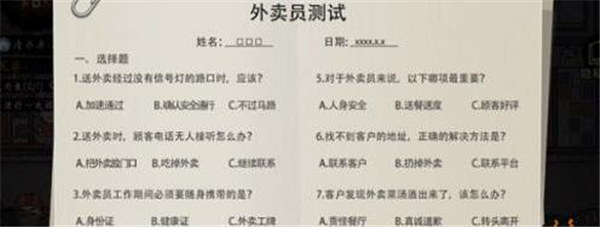 打工生活模拟器外卖员考试答案是什么