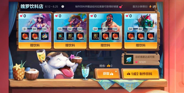 英雄联盟手游魄罗饮料店活动怎么玩