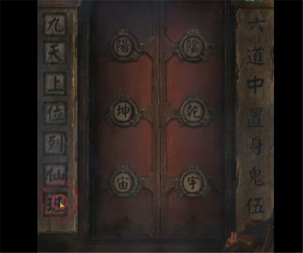 纸嫁衣4红丝缠第五章通关攻略