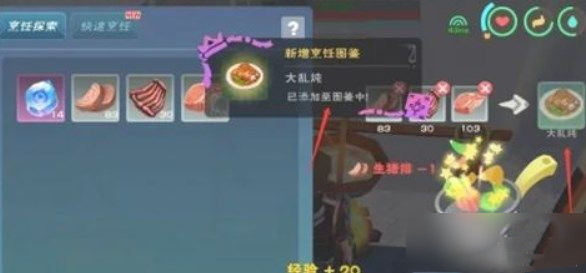 创造与魔法精烹大乱炖怎么做