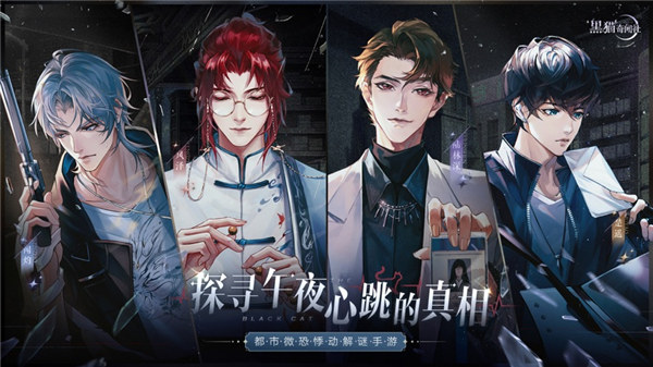 黑猫奇闻社游戏下载