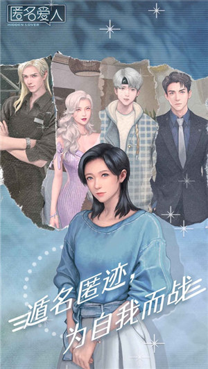 匿名爱人游戏下载