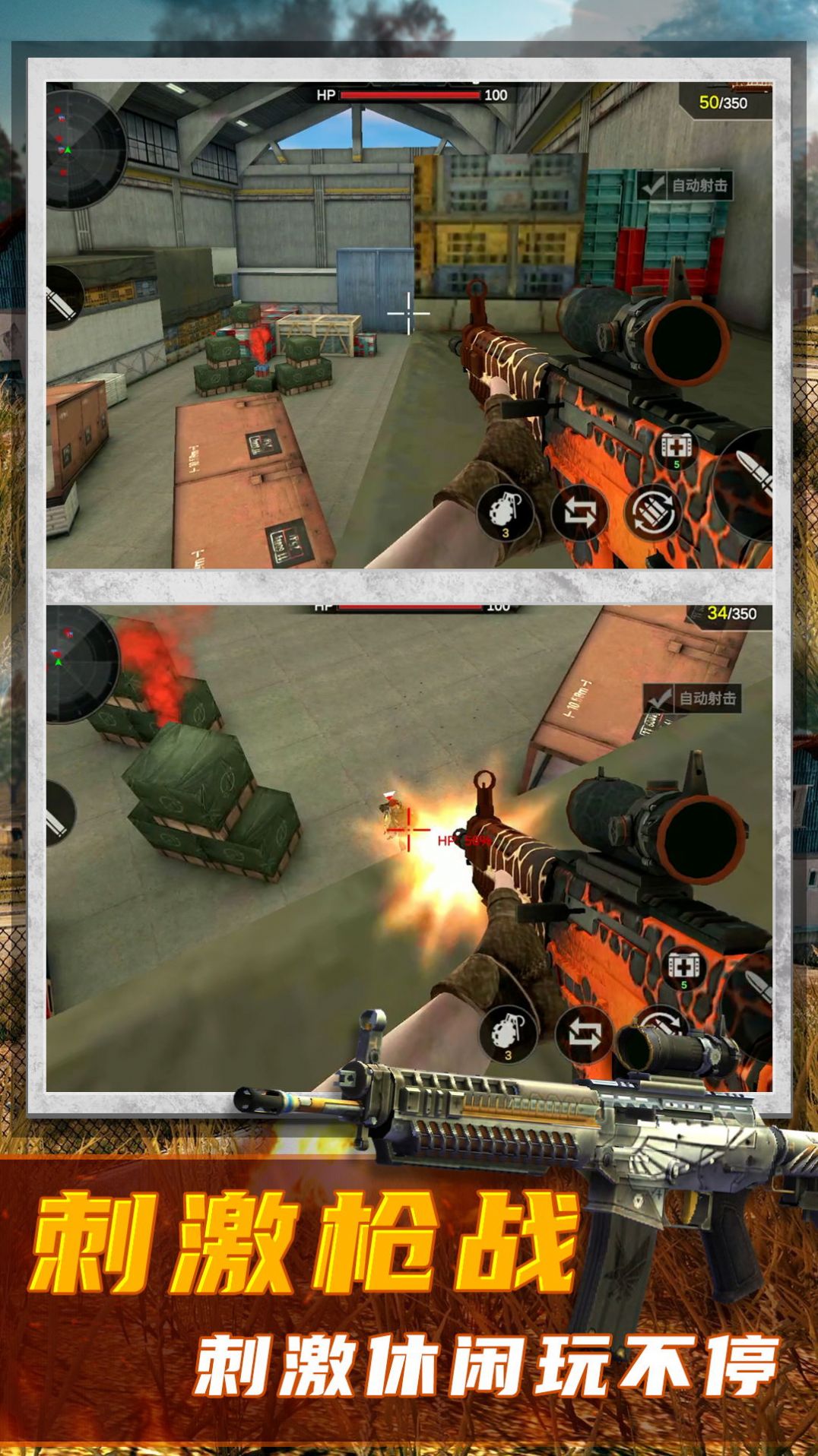 枪神之战2手游安卓版