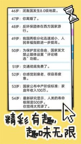 操控人生无广告下载2022手机版