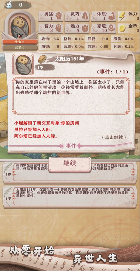 异世轮回录折相思内置菜单破解版