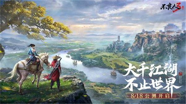 不良人3手游什么时候上线