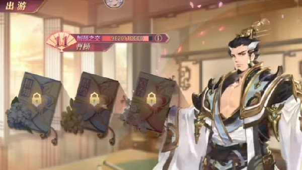 三国志幻想大陆曹操出游攻略