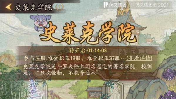 叫我大掌柜史莱克学院事件怎么选