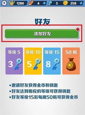 地铁跑酷怎么加好友