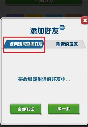 地铁跑酷怎么加好友