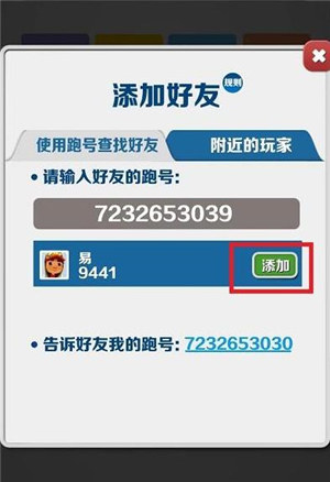 地铁跑酷怎么加好友
