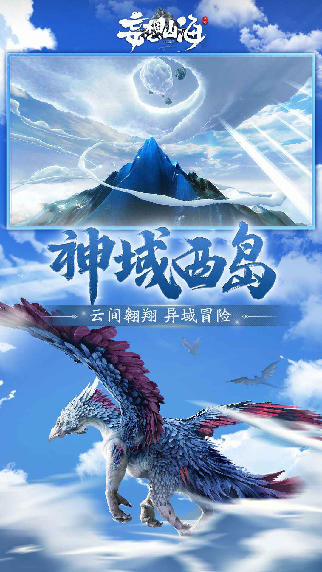 妄想山海争霸侏罗纪新版