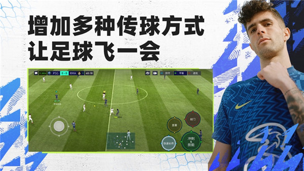 fifa足球世界体验服最新版下载