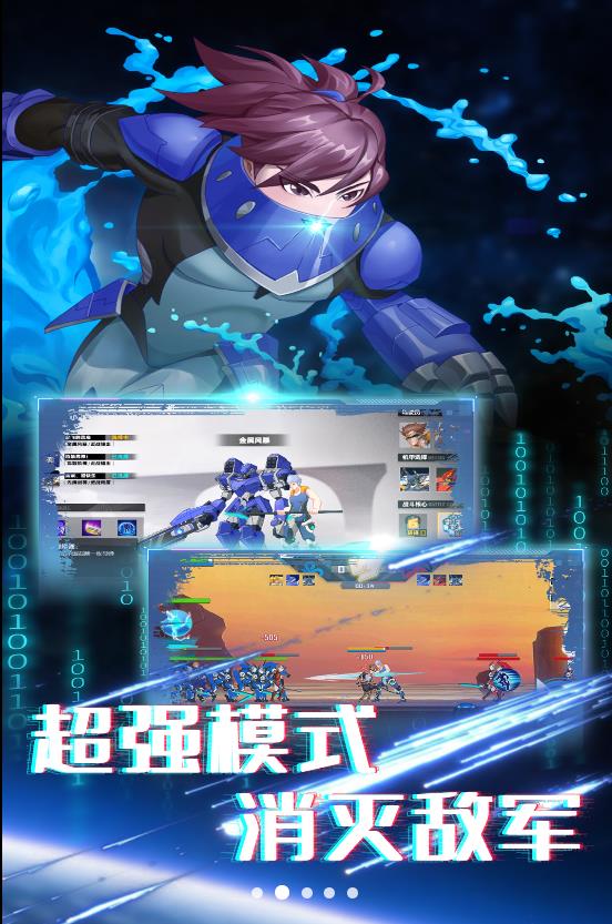 无双机甲乱斗免广告下载2022最新版