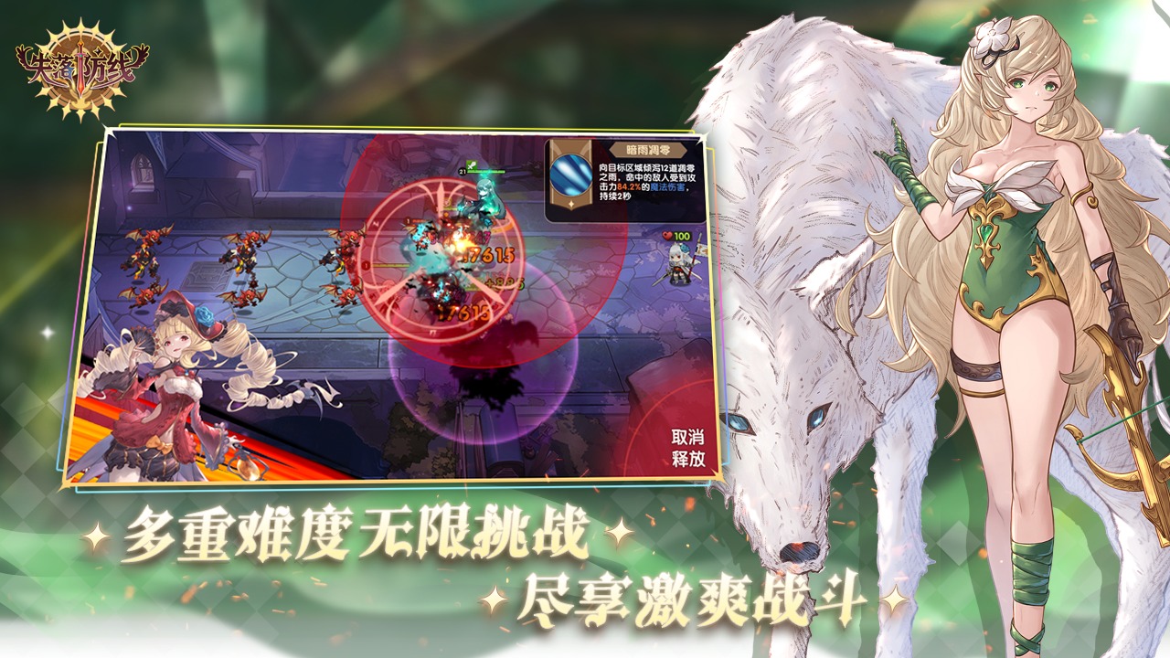 失落防线手游2022安卓版