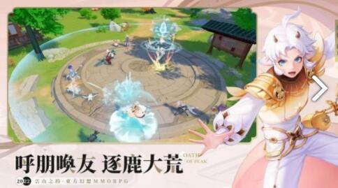 云山之约安卓版最新版下载