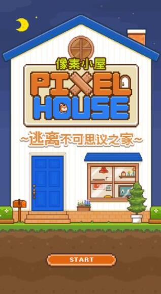 像素小屋逃离不可思议之家安卓版