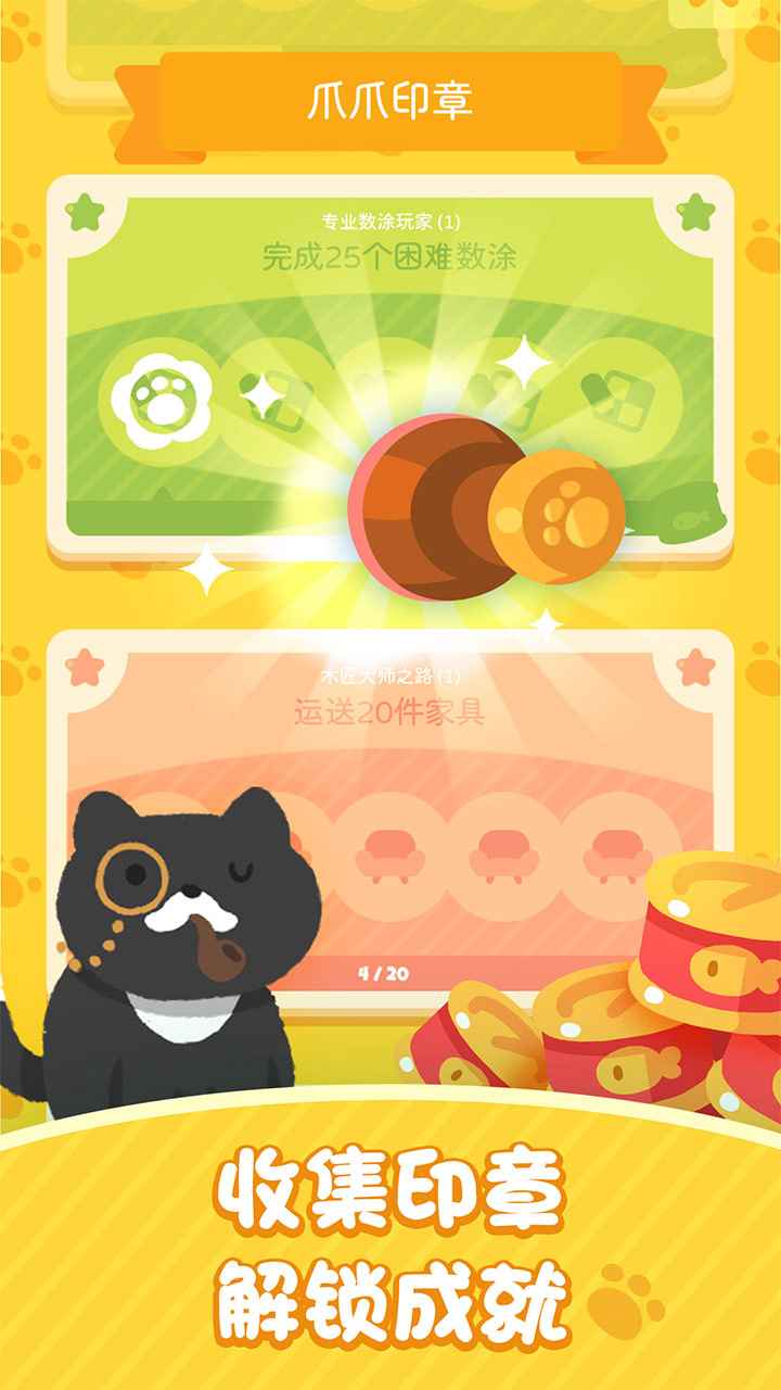 喵喵妙妙塔数涂游戏手机版