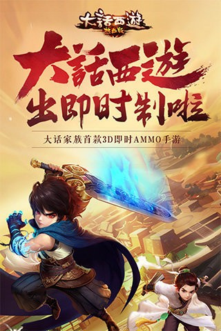 大话西游热血版免费版苹果版下载