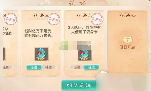 大话西游手游花语六谜底是什么