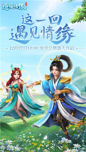 逍遥情缘安卓版下载