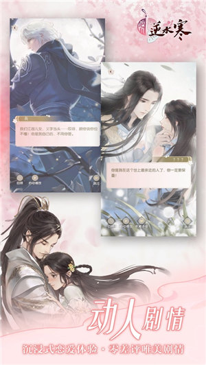 遇见逆水寒下载手机版