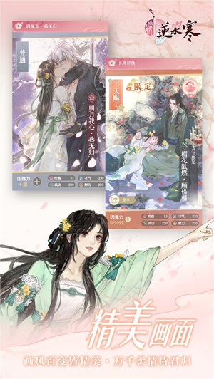 遇见逆水寒下载安装