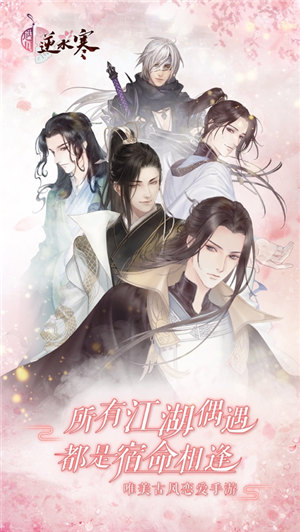 遇见逆水寒下载安装