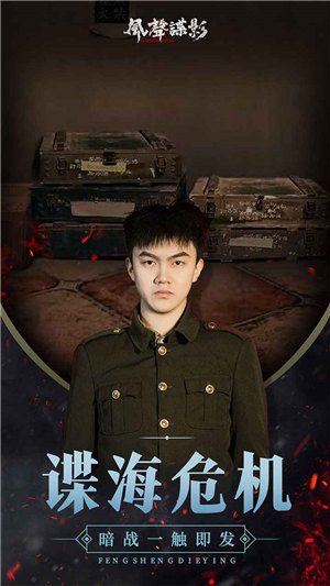 风声谍影游戏下载