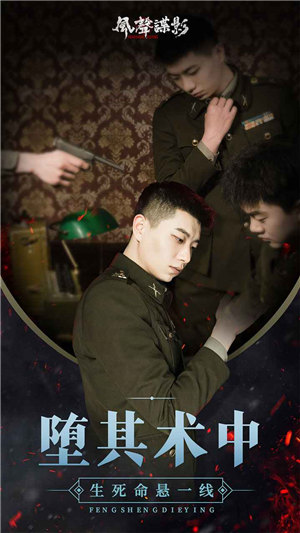 风声谍影最新版下载