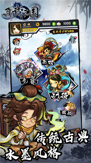 真武三国单机版下载