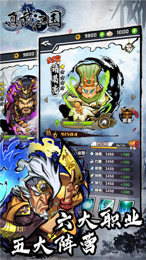 真武三国单机版手游下载安装