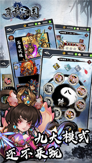 真武三国单机版下载手机版