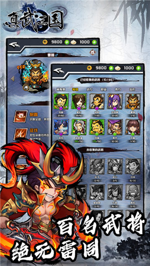 真武三国单机版下载