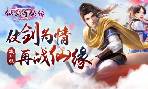 仙剑奇侠传onlineios版手机免费下载