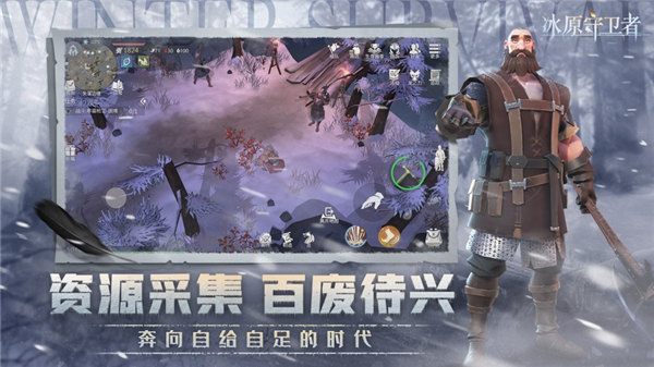 冰原守卫者最新版下载