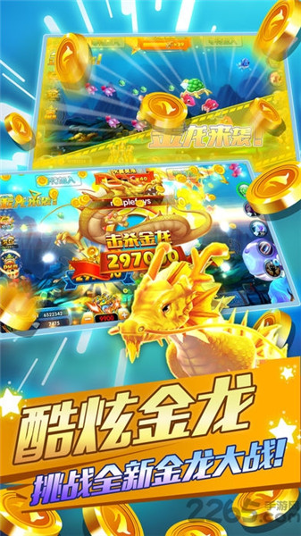 辰龙捕鱼安卓版最新版下载