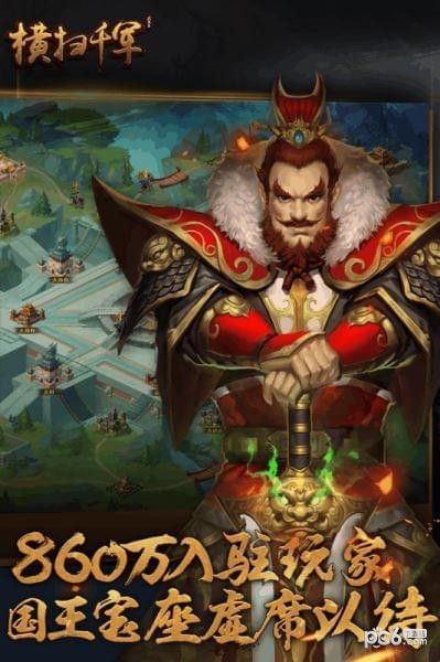 横扫千军苹果版免费版下载安装