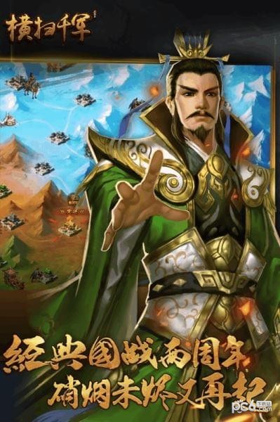 横扫千军苹果版免费版下载安装