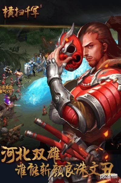 横扫千军苹果版免费版下载安装