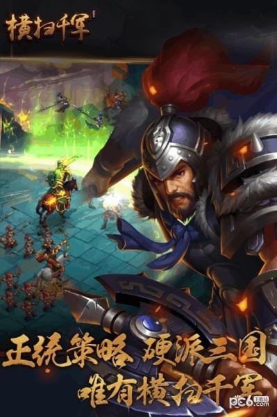 横扫千军苹果版免费版下载安装