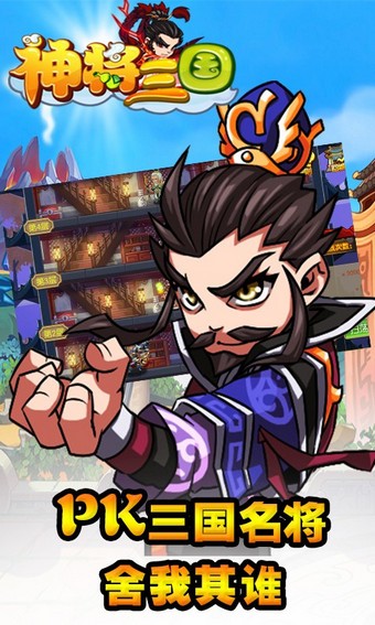 神将三国百度版ios版手机免费下载
