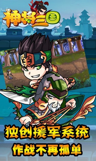 神将三国百度版ios版手机免费下载
