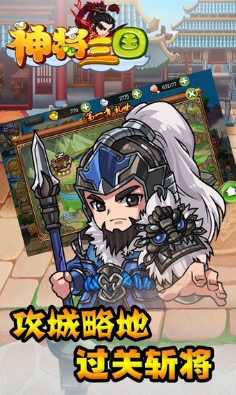 神将三国百度版ios版手机免费下载