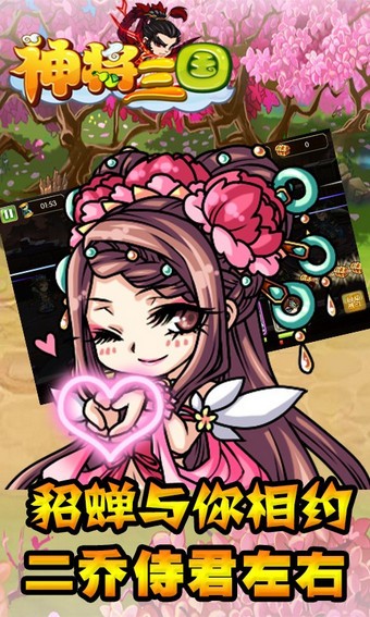 神将三国百度版ios版手机免费下载